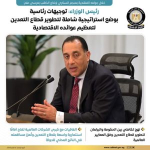مدبولي في منجم السكري: قطاع التعدين على خريطة النهضة الاقتصادية - 1 - سيناء الإخبارية