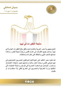 مصر تحذر من تصاعد التوتر بليبيا وتوجه نداء عاجل لمواطنيها هناك - 1 - سيناء الإخبارية