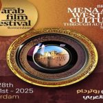 مهرجان روتردام للفيلم العربي يحتفي بالمرأة في دورته الفضية - 1 - سيناء الإخبارية