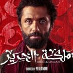 العرض الأول لمسلسل "مملكة الحرير" 29 يونيو الجاري على ON - 4 - سيناء الإخبارية العرض الأول لمسلسل "مملكة الحرير" 29 يونيو الجاري على ON - 3 - سيناء الإخبارية