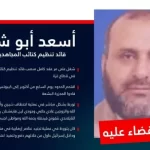 الجيش الإسرائيلي يعلن استشهاد قائد كتائب المجاهدين أسعد أبو شريعة بغارة على غزة - 5 - سيناء الإخبارية