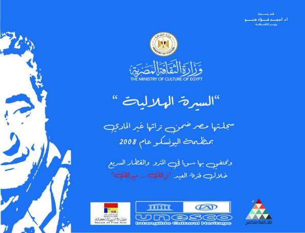 مبادرة للاحتفاء بالسيرة الهلالية وعبد الرحمن الأبنودي خلال عيد الأضحى (صور) - 3 - سيناء الإخبارية