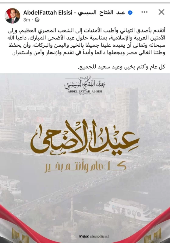 الرئيس السيسي يهنئ الشعب المصري والأمتين العربية والإسلامية بعيد الأضحى المبارك - 1 - سيناء الإخبارية