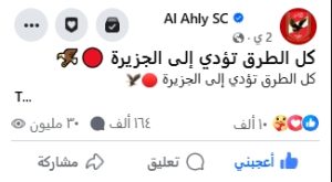 فيديو تقديم زيزو يتجاوز 51 مليون مشاهدة..الأهلي يضرب رقمًا قياسيًا - 1 - سيناء الإخبارية