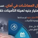الحكومة تعتمد تعديل قانون التأمينات الاجتماعية بزيادات تاريخية في الدعم - 1 - سيناء الإخبارية