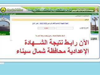 شمال سيناء تترقب إعلان نتيجة الشهادة الإعدادية غدًا - 11 - سيناء الإخبارية