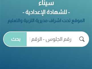 محافظ شمال سيناء يعتمد نتيجة الصف الثالث الإعدادي.. غداً الأربعاء - 1 - سيناء الإخبارية