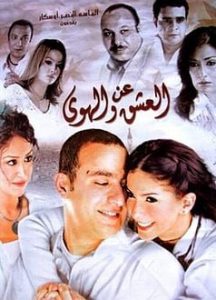 "أحمد وأحمد".. عودة ثلاثي "عن العشق والهوى" في مغامرة كوميدية مثيرة - 1 - سيناء الإخبارية