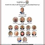حزب الجبهة الوطنية يُشكّل أمانة طوارئ متخصصة برئاسة اللواء أحمد ضيف صقر لمواجهة الأزمات - 9 - سيناء الإخبارية