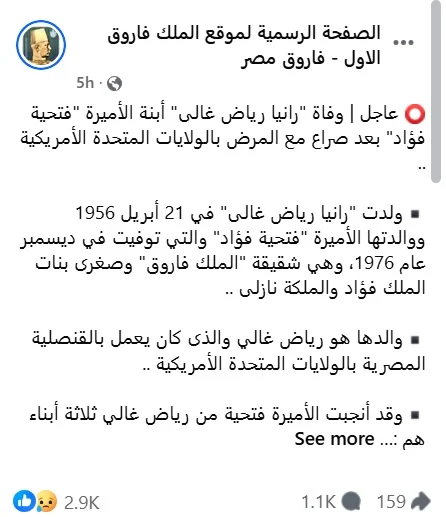 وفاة رانيا رياض غالي حفيدة الملك فؤاد بعد صراع مع المرض بأمريكا - 1 - سيناء الإخبارية
