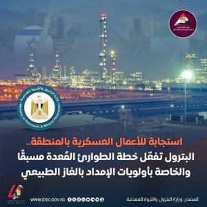 مصر تُفعّل خطة طوارئ الغاز الطبيعي وسط توتر إقليمي - 1 - سيناء الإخبارية