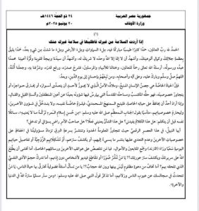 خطبة جمعة نارية تكشف أمراض المجتمع وتدعو للوحدة الوطنية بشمال سيناء - 3 - سيناء الإخبارية