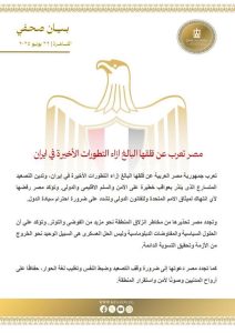 مصر تحذر من التصعيد في إيران وتدعو لحلول سياسية تحفظ استقرار المنطقة - 1 - سيناء الإخبارية