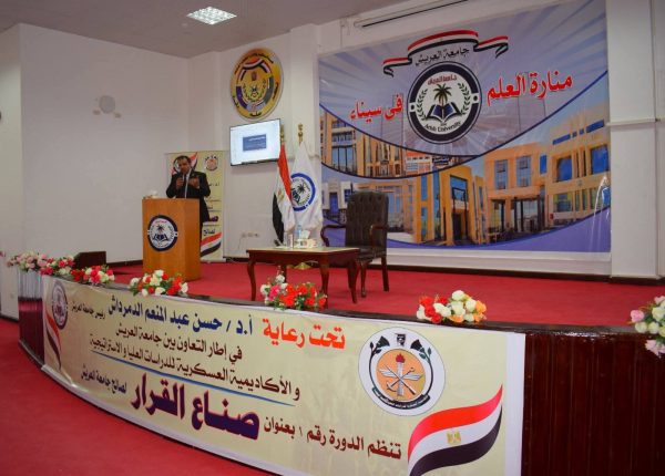 جامعة العريش تستضيف دورة "مهارات صنع واتخاذ القرار" بالتعاون مع الأكاديمية العسكرية (صور) - 11 - سيناء الإخبارية