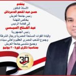 جامعة العريش تهنئ الرئيس والشعب بذكرى ثورة 30 يونيو المجيدة - 18 - سيناء الإخبارية جامعة العريش تهنئ الرئيس والشعب بذكرى ثورة 30 يونيو المجيدة - 17 - سيناء الإخبارية