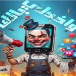 انطلاق العرض المسرحي "واخدلي بالك" بالعريش.. كوميديا تفضح الشائعات وتواجه حروب الجيل الرابع - 1 - سيناء الإخبارية