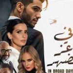 "في عز الضهر" يواصل حصد الإيرادات ويتخطى حاجز المليون والنصف - 1 - سيناء الإخبارية