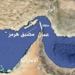 إغلاق إيران لمضيق هرمز "ضربة قاصمة" للاقتصاد الأوروبي - 1 - سيناء الإخبارية