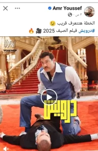 عمرو يوسف ينقلب من محتال إلى بطل شعبي بملحمة درامية بالأربعينيات - 1 - سيناء الإخبارية