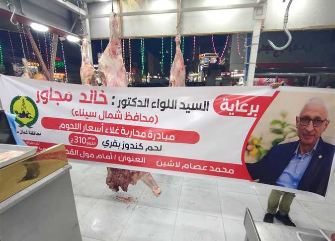 "محاربة الغلاء".. طرح لحوم بأسعار مخفضة في شمال سيناء - 1 - سيناء الإخبارية