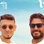 تامر حسني يشعل أجواء "العلمين الجديدة" بحفل استثنائي - 1 - سيناء الإخبارية