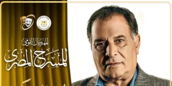 المهرجان القومي للمسرح المصري يستعد لانطلاق دورته الجديدة بـ35 عرضًا - 5 - سيناء الإخبارية
