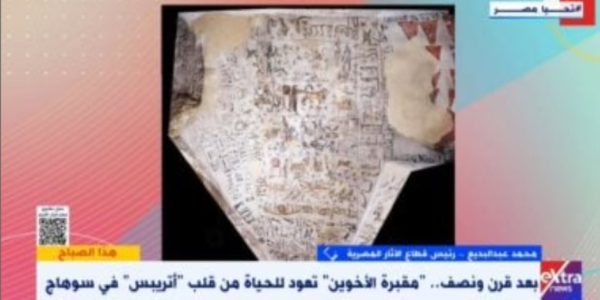 بعد 150 عامًا من الإهمال.. "مقبرة الأخوين" في سوهاج تعود للحياة - 1 - سيناء الإخبارية