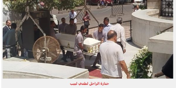 وداع مهيب للفنان لطفي لبيب... قلوب حزينة وتابوت أبيض في كنيسة مارمرقس - 1 - سيناء الإخبارية