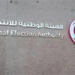 الهيئة الوطنية للانتخابات تطلق تطبيقاً جديداً للاستعلام عن لجان التصويت - 1 - سيناء الإخبارية