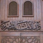 "الإفتاء" تطلق قافلتها الدعوية الثانية إلى شمال سيناء بالتعاون مع الأزهر والأوقاف - 1 - سيناء الإخبارية