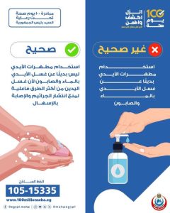 "الصحة" توضح: معقم اليدين لا يغني عن الماء والصابون - 1 - سيناء الإخبارية