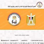جولات مفاجئة وتحركات دولية.. "الإنتاج الحربي" يشعل محركات التطوير في يونيو - 1 - سيناء الإخبارية