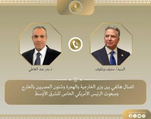اتصال هاتفي بين وزير الخارجية والمبعوث الأمريكي الخاص يبحث وقف إطلاق النار بغزة - 1 - سيناء الإخبارية
