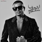 عمرو دياب ضمن أفضل 100 فنان رقمي عالمي بعد نجاح ألبوم "ابتدينا" - 245 - سيناء الإخبارية