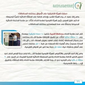 سلامة الغذاء : حملات رقابية مكثفة وتشديد الرقابة على الأسواق والموانئ - 23 - سيناء الإخبارية