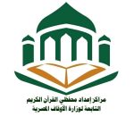 الأوقاف تعلن فتح التقديم لمراكز إعداد محفظي القرآن الكريم للعام الدراسي - 1 - سيناء الإخبارية