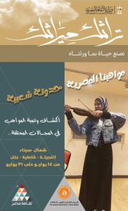 "مصر جميلة" تتلألأ بشمال سيناء: الثقافة تحلّق بالمواهب من قلب الحدود - 1 - سيناء الإخبارية