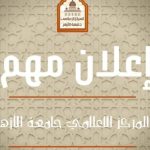بدء استقبال ملفات الطلاب الوافدين المستجدين بجامعة الأزهر للعام الجامعي الجديد - 1 - سيناء الإخبارية