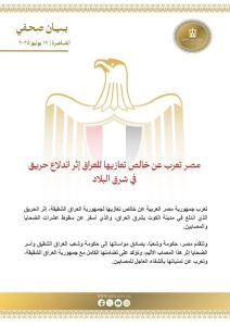 مصر تعزي العراق في فاجعة حريق الكوت وتؤكد تضامنها الكامل - 1 - سيناء الإخبارية