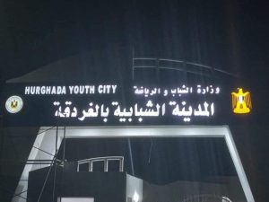 الشباب والرياضة تطلق خطة موسعة لتأمين المنشآت بأحدث تقنيات الحماية المدنية - 25 - سيناء الإخبارية