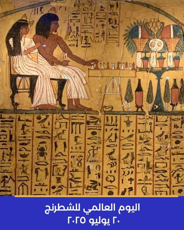 في اليوم العالمي للشطرنج.. تعرف على لعبة "السِنت" في مصر القديمة - 11 - سيناء الإخبارية