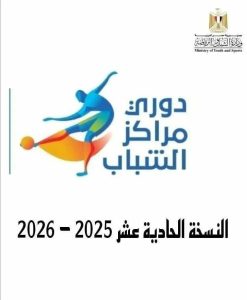 شمال سيناء تواصل فعاليات النسخة الـ11 من دوري مراكز الشباب - 1 - سيناء الإخبارية