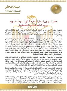 مصر: اتهامات حصار غزة "واهية".. ودورنا في دعم القضية الفلسطينية ثابت وراسخ - 1 - سيناء الإخبارية