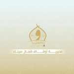 الأوقاف تفتح باب التقديم لمركز إعداد محفظي القرآن الكريم بشمال سيناء - 1 - سيناء الإخبارية