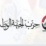 الجبهة الوطنية تندد بدعوات التظاهر أمام السفارات المصرية بالخارج وتصفها بـ"التحريضية والمشبوهة" - 1 - سيناء الإخبارية