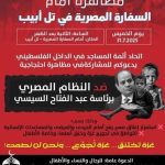 "الجماعة الإسلامية" واتحاد أئمة الداخل الفلسطيني يدعوان للتظاهر أمام سفارة مصر بتل أبيب - 1 - سيناء الإخبارية