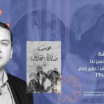  "صلاة القلق" بين يدي جمهور الإسكندرية في مركز الجزويت الثقافي - 1 - سيناء الإخبارية