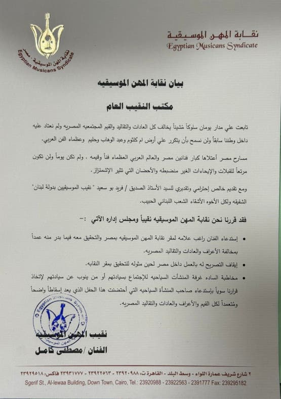 منع راغب علامة من الغناء في مصر وإحالته للتحقيق بسبب سلوك اعتُبر مخالفاً للقيم المجتمعية - 1 - سيناء الإخبارية