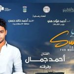 أحمد جمال ونسمة عبد العزيز يشعلان مسرح الأوبرا في صيف لا يُنسى - 1 - سيناء الإخبارية