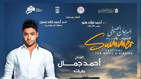 أحمد جمال ونسمة عبد العزيز يشعلان مسرح الأوبرا في صيف لا يُنسى - 1 - سيناء الإخبارية
